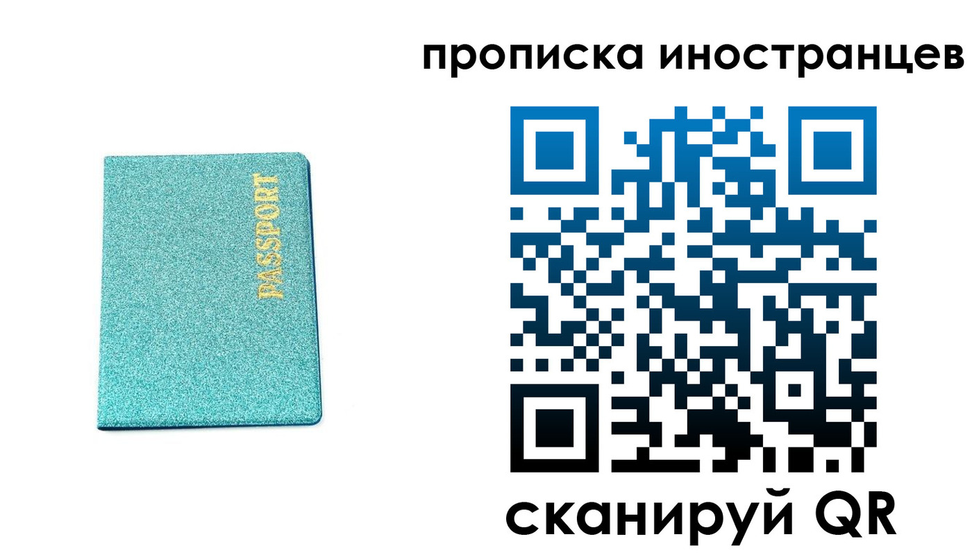 прописка законно в Заозёрном