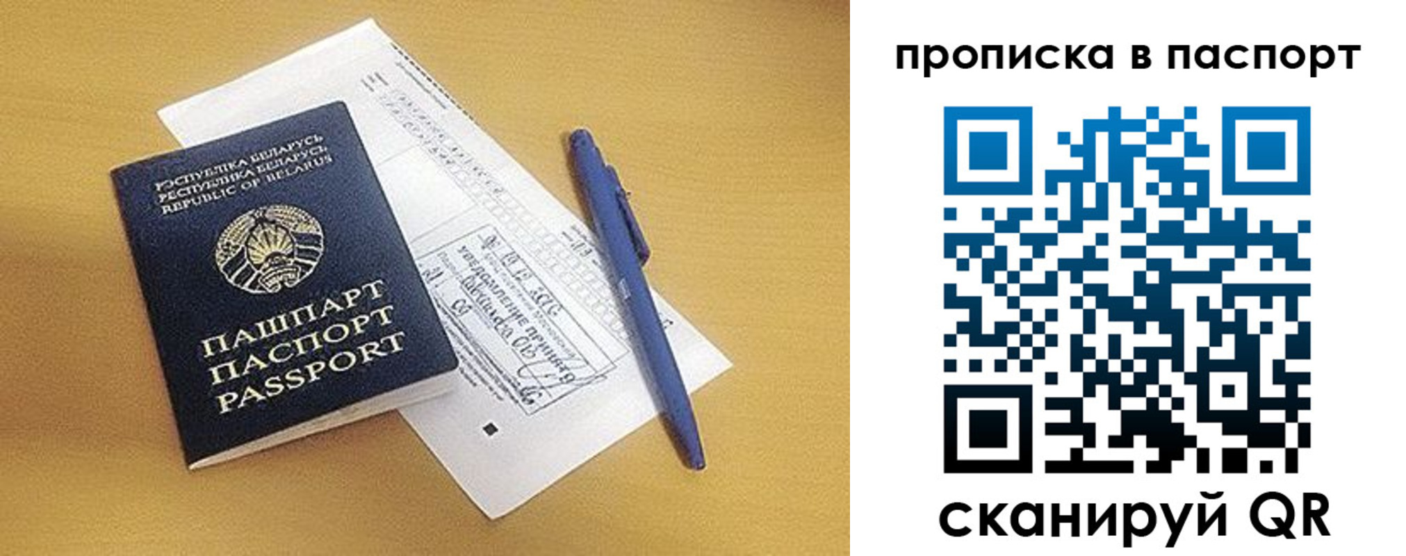 прописка паспорт в Заозёрном