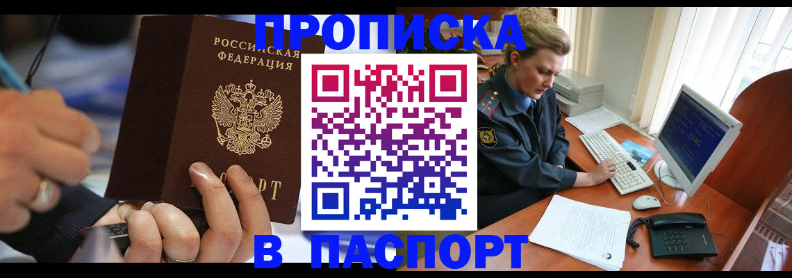 прописка регистрация в Заозёрном