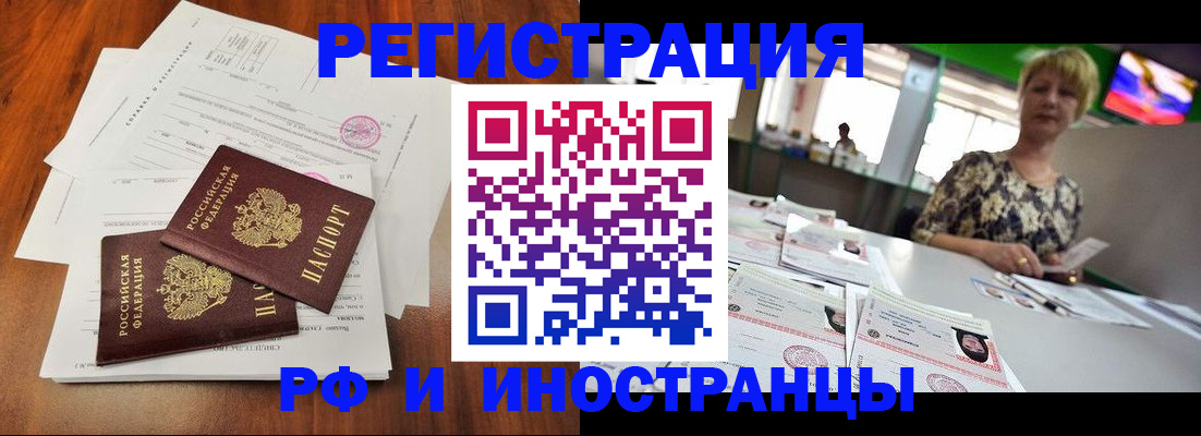 прописка иностранных граждан в Заозёрном