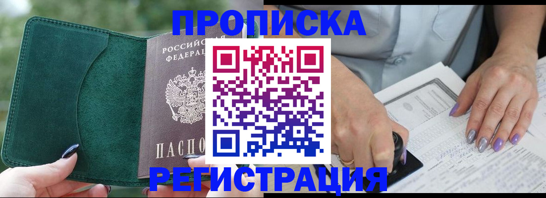 временная регистрация адрес в Заозёрном