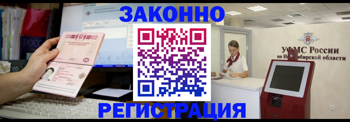 временная регистрация надежно в Заозёрном