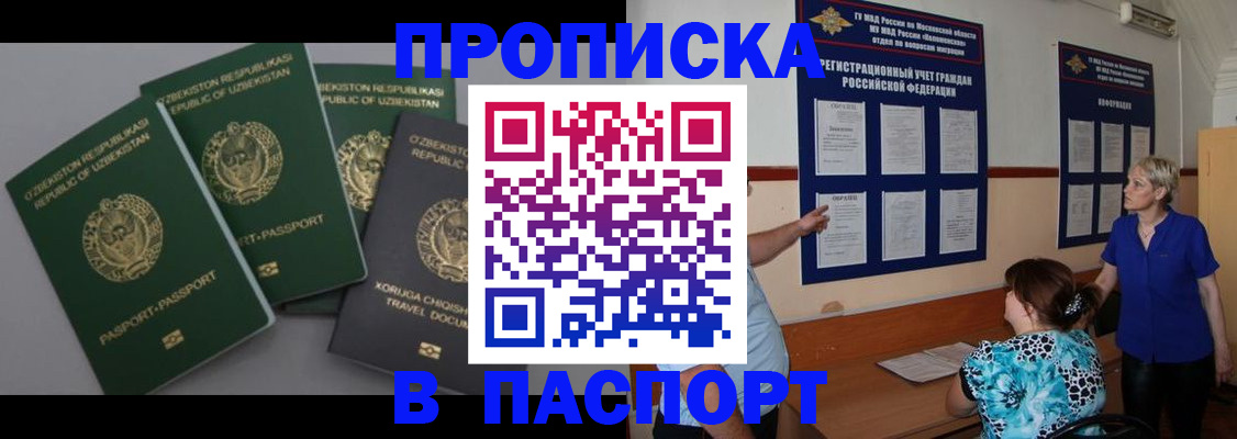 купить прописку в Заозёрном