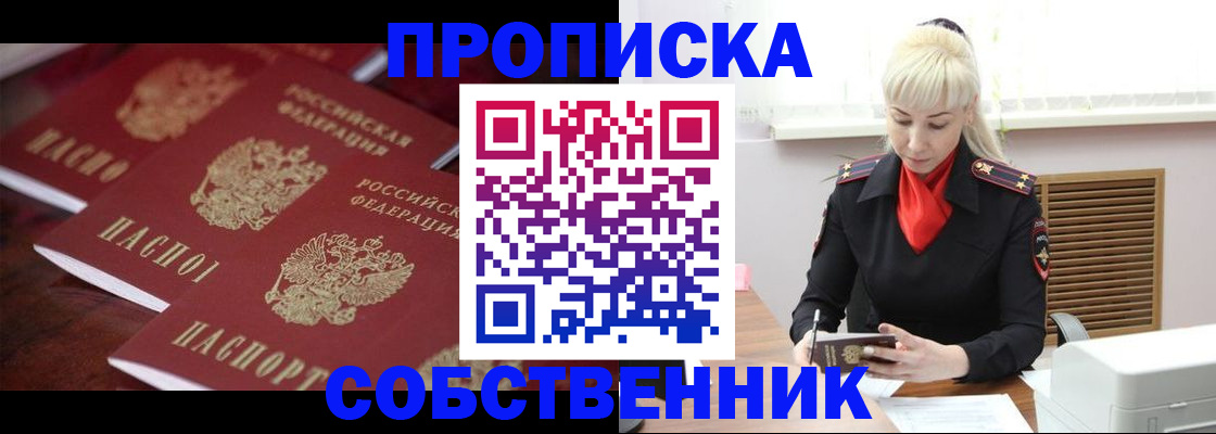 прописка в Заозёрном