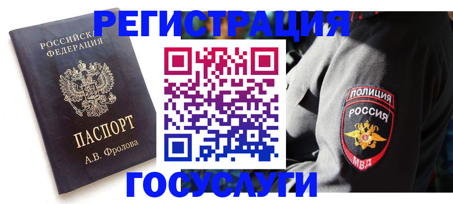 временная регистрация для всех в Заозёрном